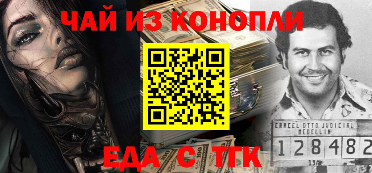 Еда ТГК марихуана  Вход с VPN  Горно-Алтайск 