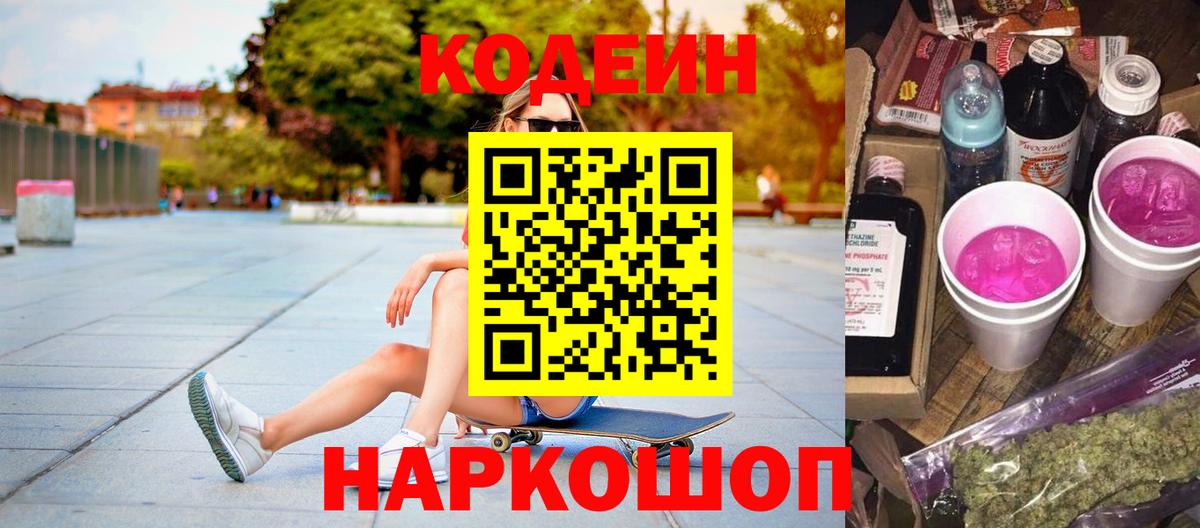 Кодеиновый сироп Lean напиток Lean (лин) Горно-Алтайск