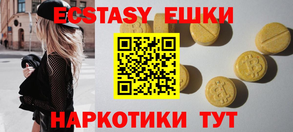 Горно-Алтайск  Экстази  ЭКСТАЗИ ешки  Вход с VPN  Ecstasy 280мг 