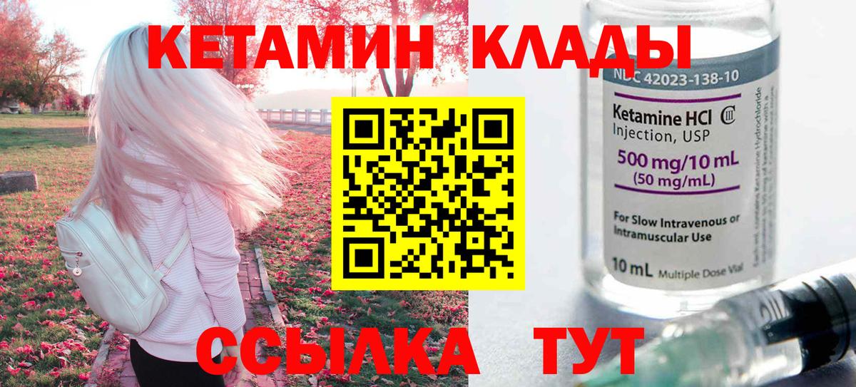 Горно-Алтайск  Кетамин VHQ  Вход с VPN  КЕТАМИН ketamine 