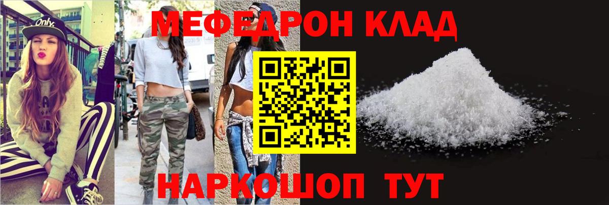МЕФ 4 MMC  Вход с VPN  Мефедрон  МЯУ-МЯУ 4 MMC  МЕФ  Горно-Алтайск 