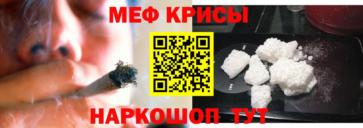 Мефедрон кристаллы Горно-Алтайск